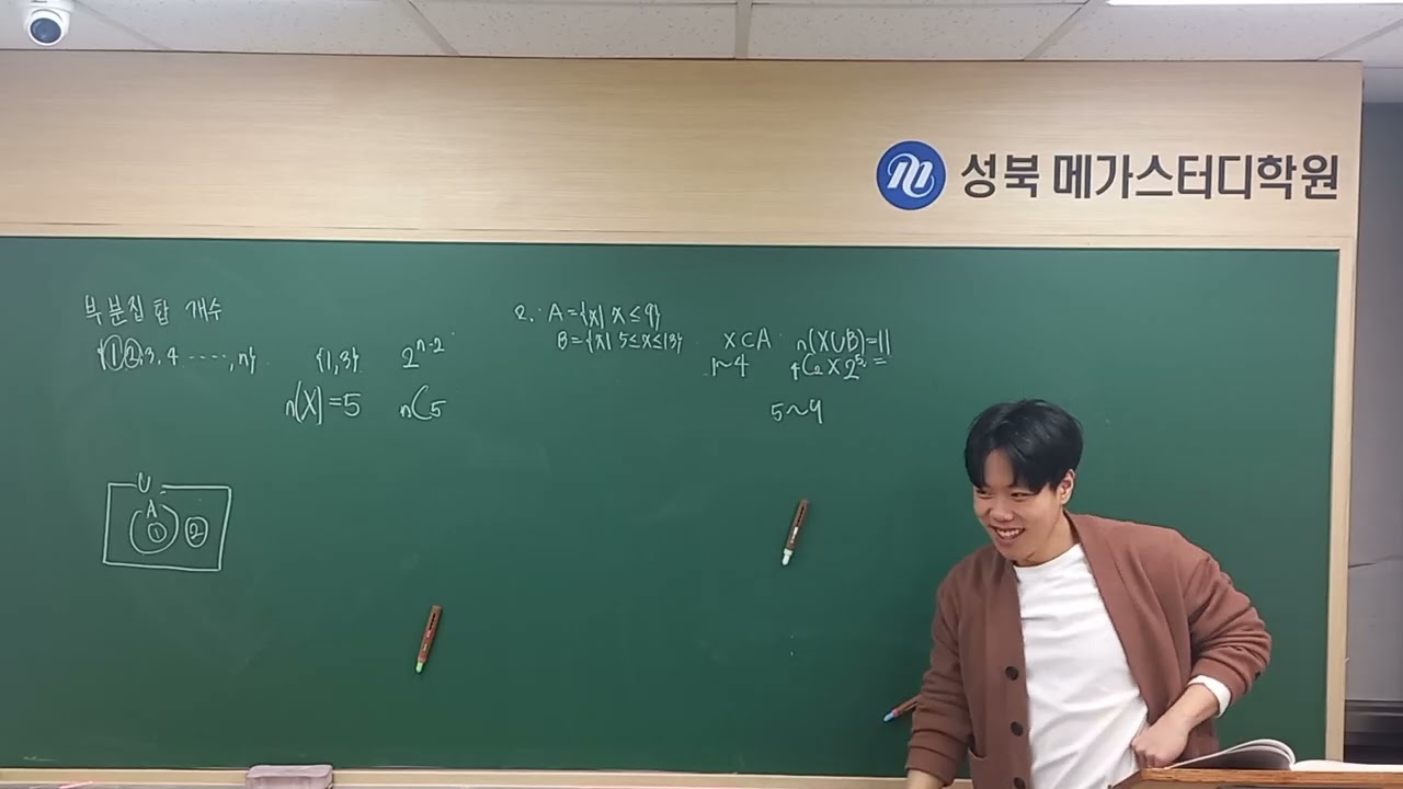 공통수학2특강 2/12 부분집합의 개수