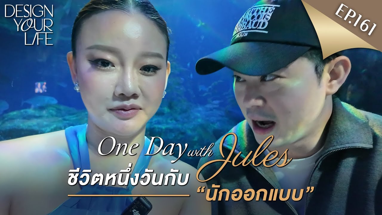 EP.161 | One Day with Jules | Behind the Scenes of Design & Style [Jules.DoubleV] #DESIGNYOURLIFE