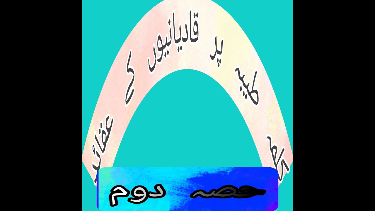 Qadianio ke kufria aqaid.