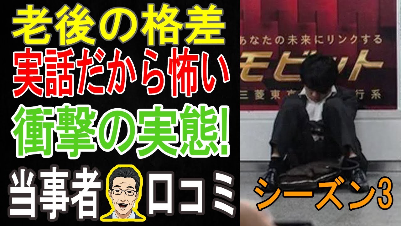 【老後の格差】街で見えた「天国と地獄」の衝撃実態20選！今の日本が残酷すぎると話題に…【パート3】