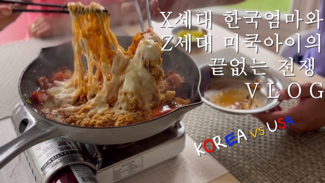 휴전없는 등짝스매싱/ 매일 찍는 사랑과 전쟁/ 초초간단 닭볶음과 라면사리/ 장건강에 좋은 고구마 퀴노아샐러드/ 미국일상 VLOG