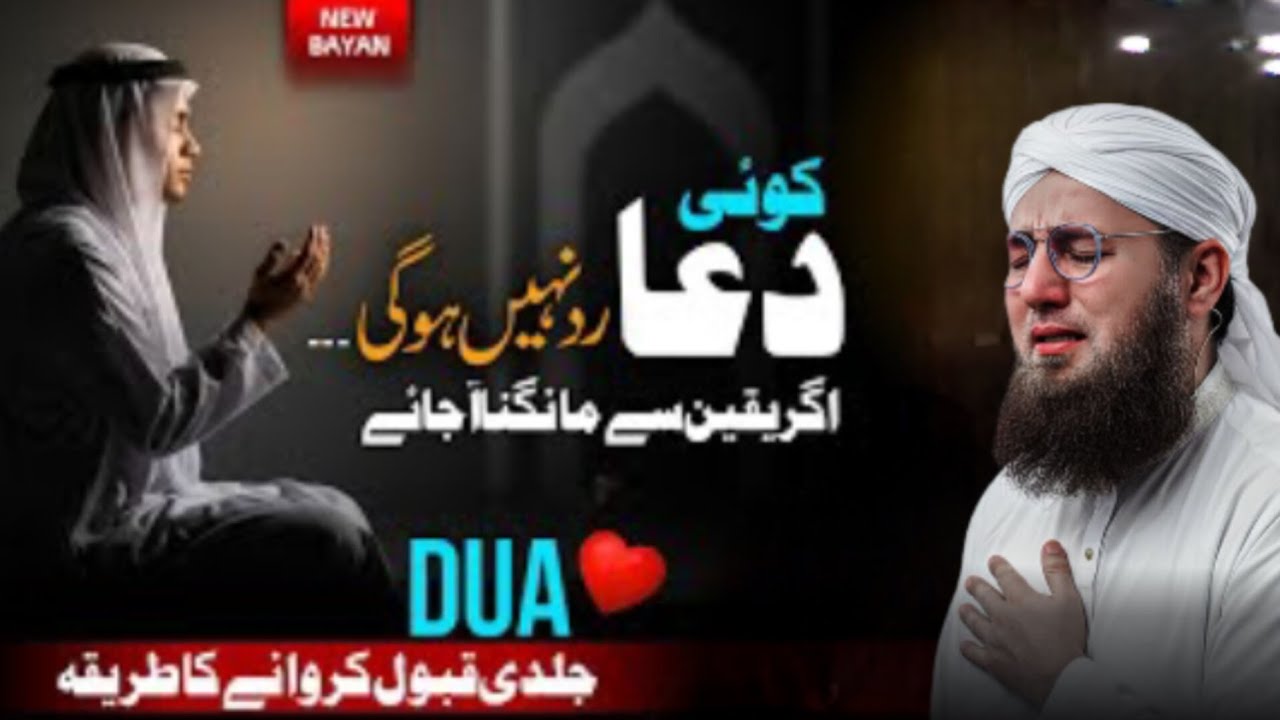 Dua Kab Qubool Hoti Hai ❤️ | Koi Dua Radd Nahi Hoti | Abdul Habib Attari Bayan 2025