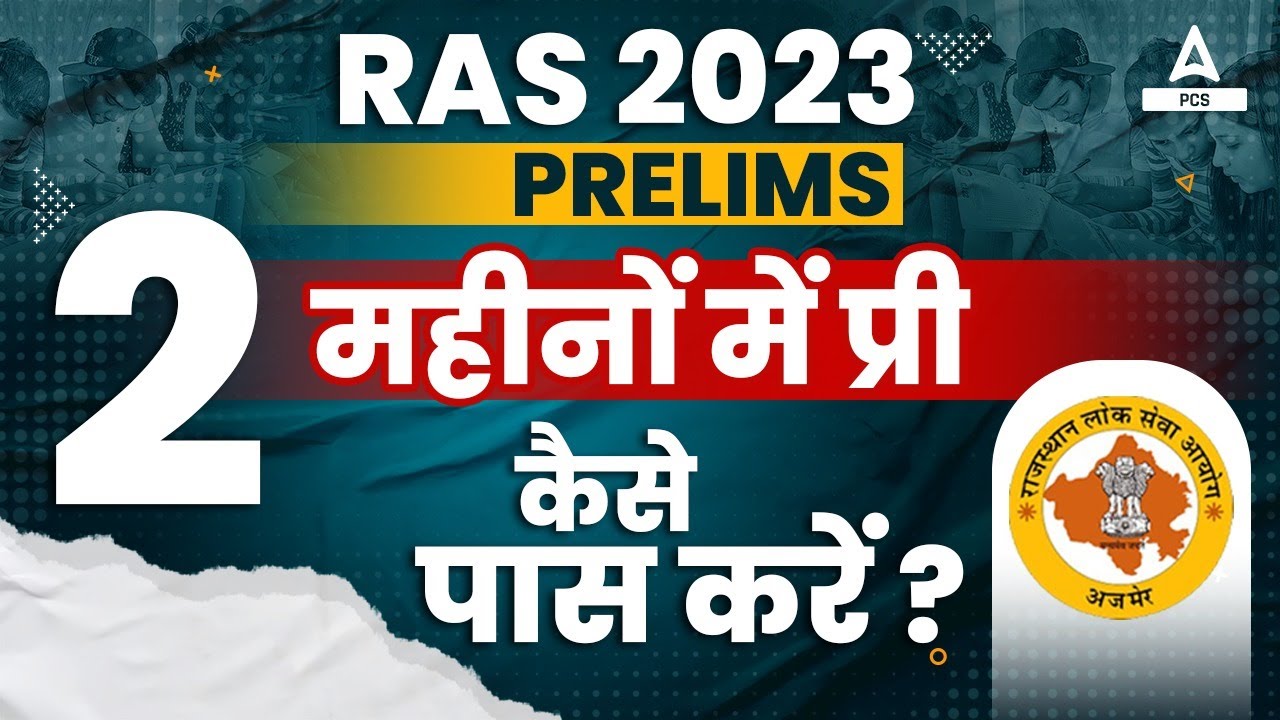 How to Prepare for RAS Prelims 2023-24 | 2 महीनों में RPSC RAS Pre कैसे पास करें