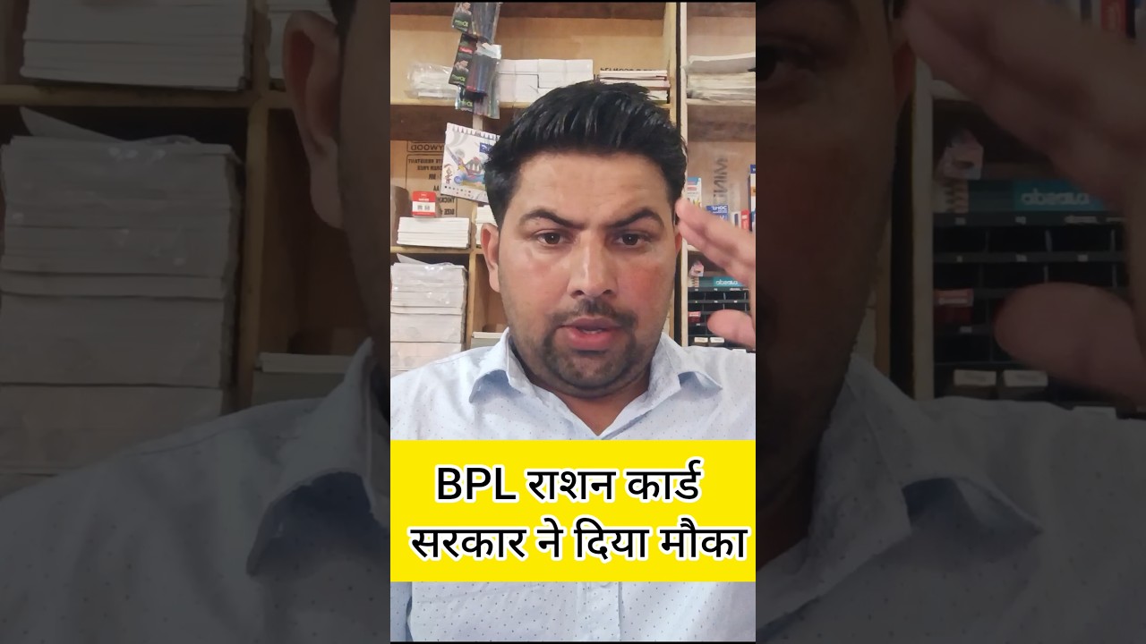 BPL ration Card New Update #shorts #bpl #bpl2026