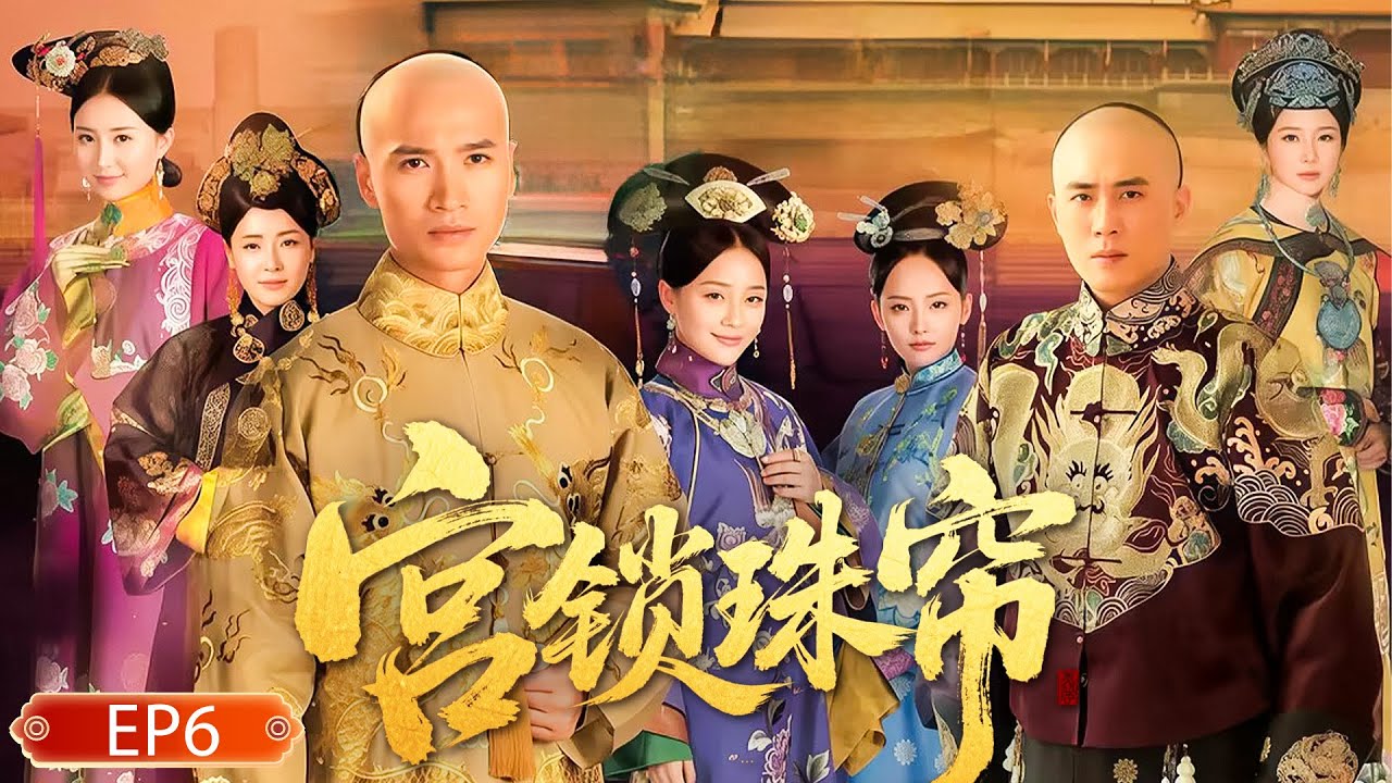 【宫锁珠帘EP6】小宮女誤將在花園散步的皇上當成太監，怎料皇上對她一見傾心，當場冊封她為貴妃!！#袁姗姗 #何晟铭 #宫锁珠帘