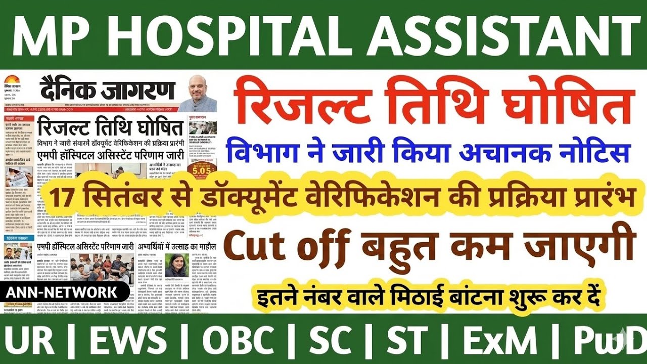 MP HOSPITAL ASSISTANT Result 2026 | MP HOSPITAL ASSISTANT Cut Off 2026 | MP HOSPITAL ASSISTANT News
