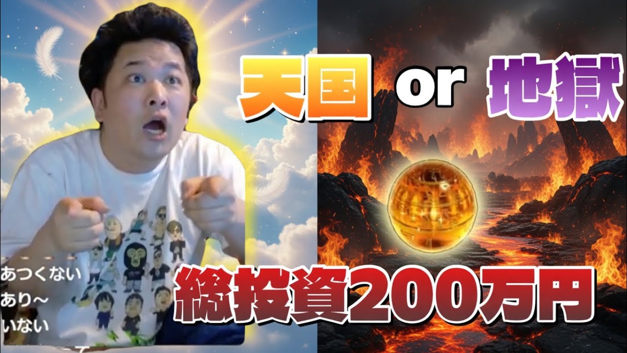 【オンラインオリパ】魂の総投資200万円…爆勝ちなるか!?【勇者トロ】