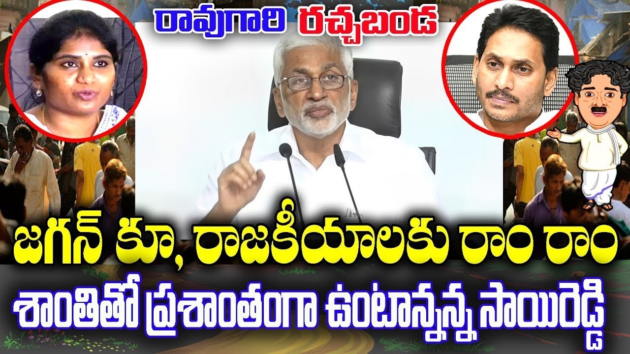 రాజకీయాలకు ఇక గుడ్ బై  అంటున్న విజయసాయి రెడ్డి ! #kknewstelugu #vijayasaireddy #ysjagan #ycptrolls