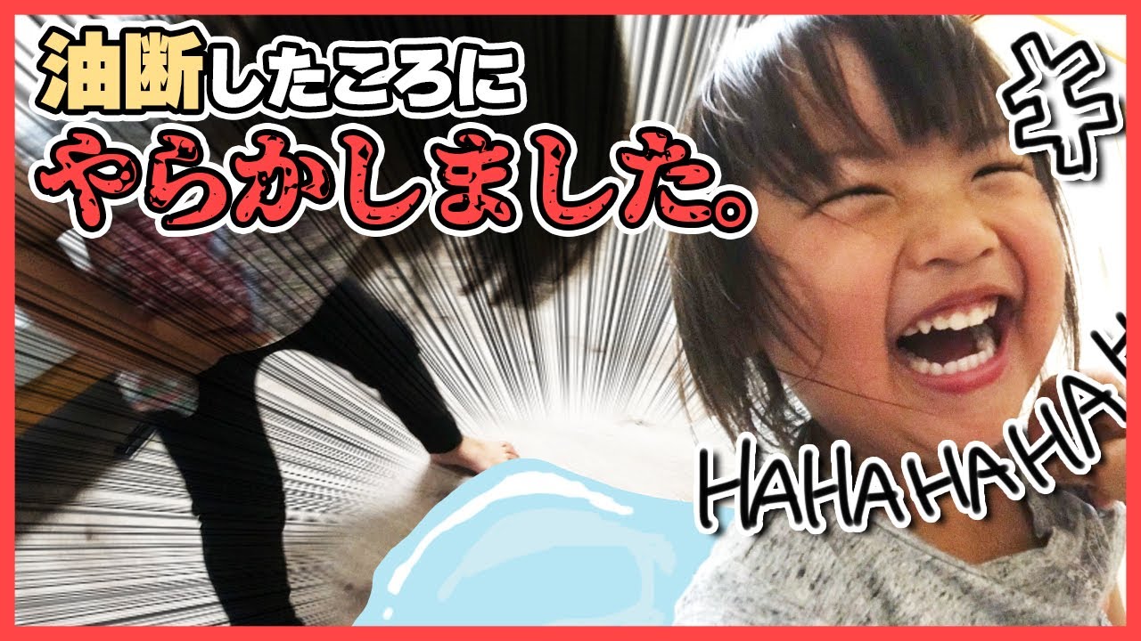 【年子姉妹】ナゾのテンションで爆笑続ける妹・・。遊具に八つ当たり？死んだマネ？プリンセスゴッコ？