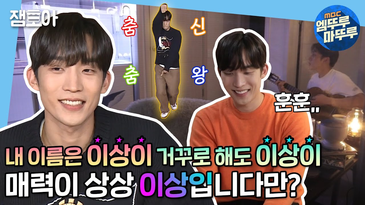 [나 혼자 산다] 이상이가 연기만 잘한다고? 노래, 춤은 기본! 인테리어까지 잘하는 엄친아👍🏻 | #이상이 #엠뚜루마뚜루 MBC201010방송