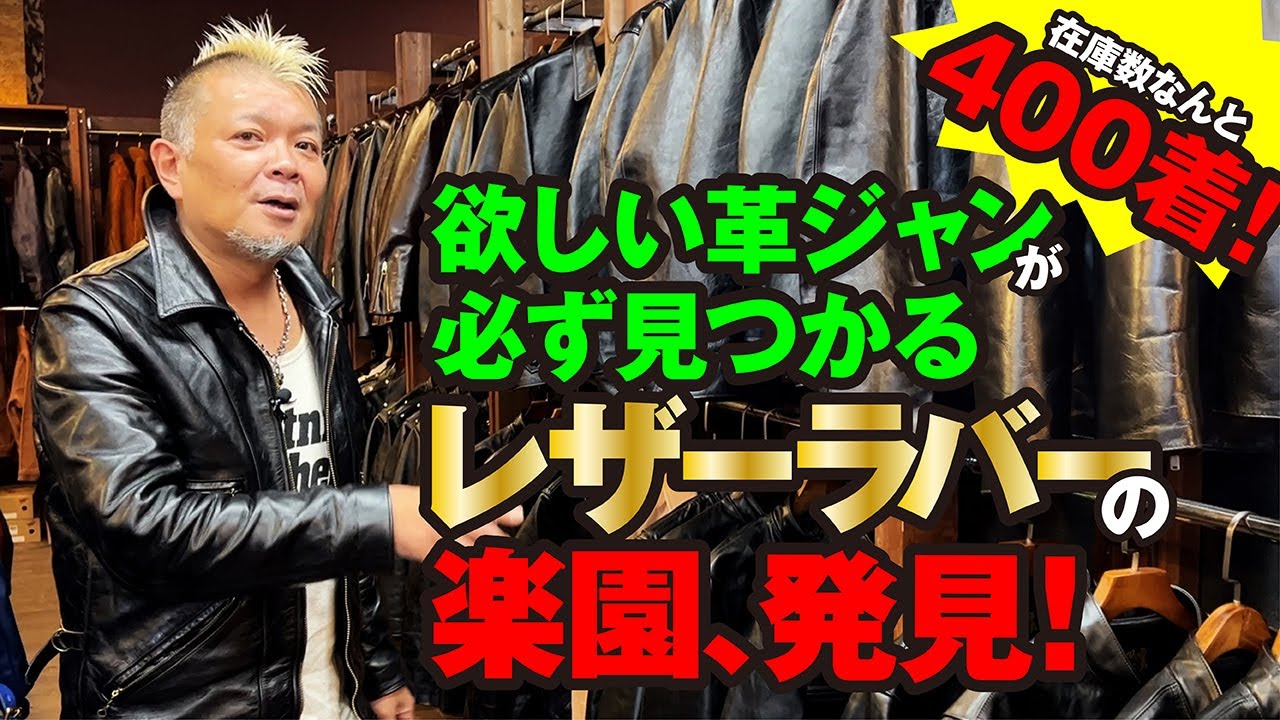 【極秘の楽園 バーンストーマー！】モヒカン小川のレザーチャンネルvol.36