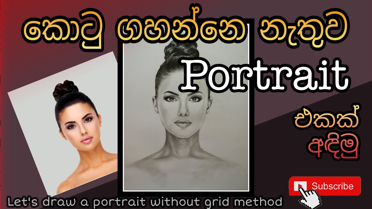අපේ චිත්‍ර පන්තිය - කොටු ක්‍රමයෙන් ඈත්වෙලා portrait අඳිමු. #portrait #art  #liveportrait