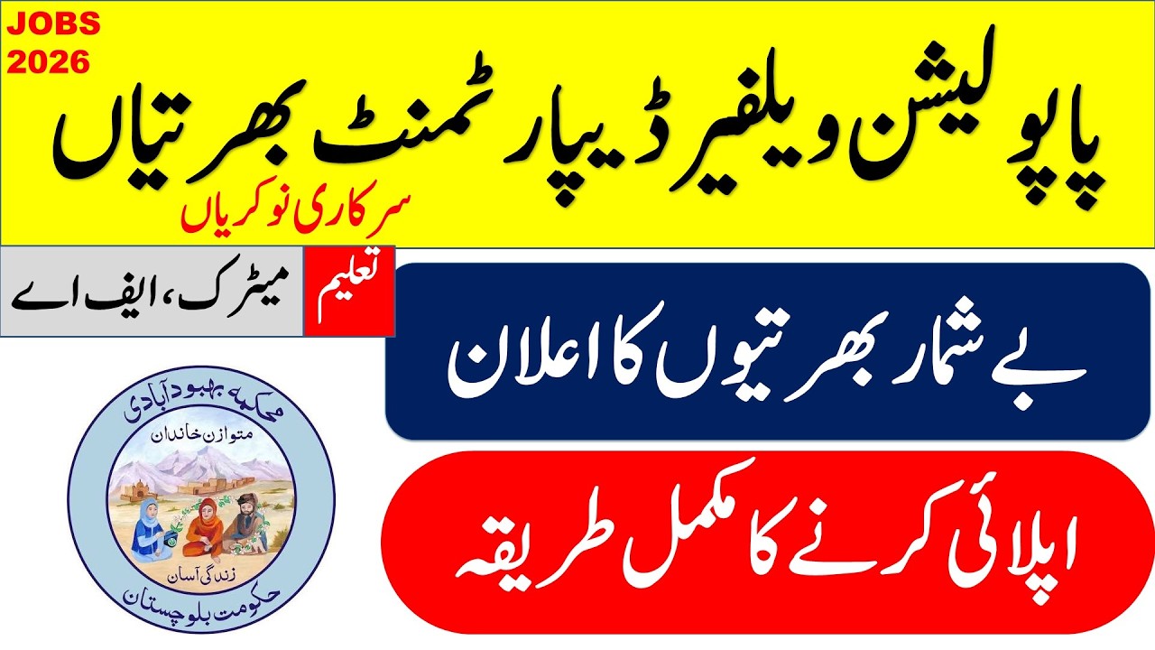 Latest Population Welfare Department Jobs 2026 | How To Apply For This Job