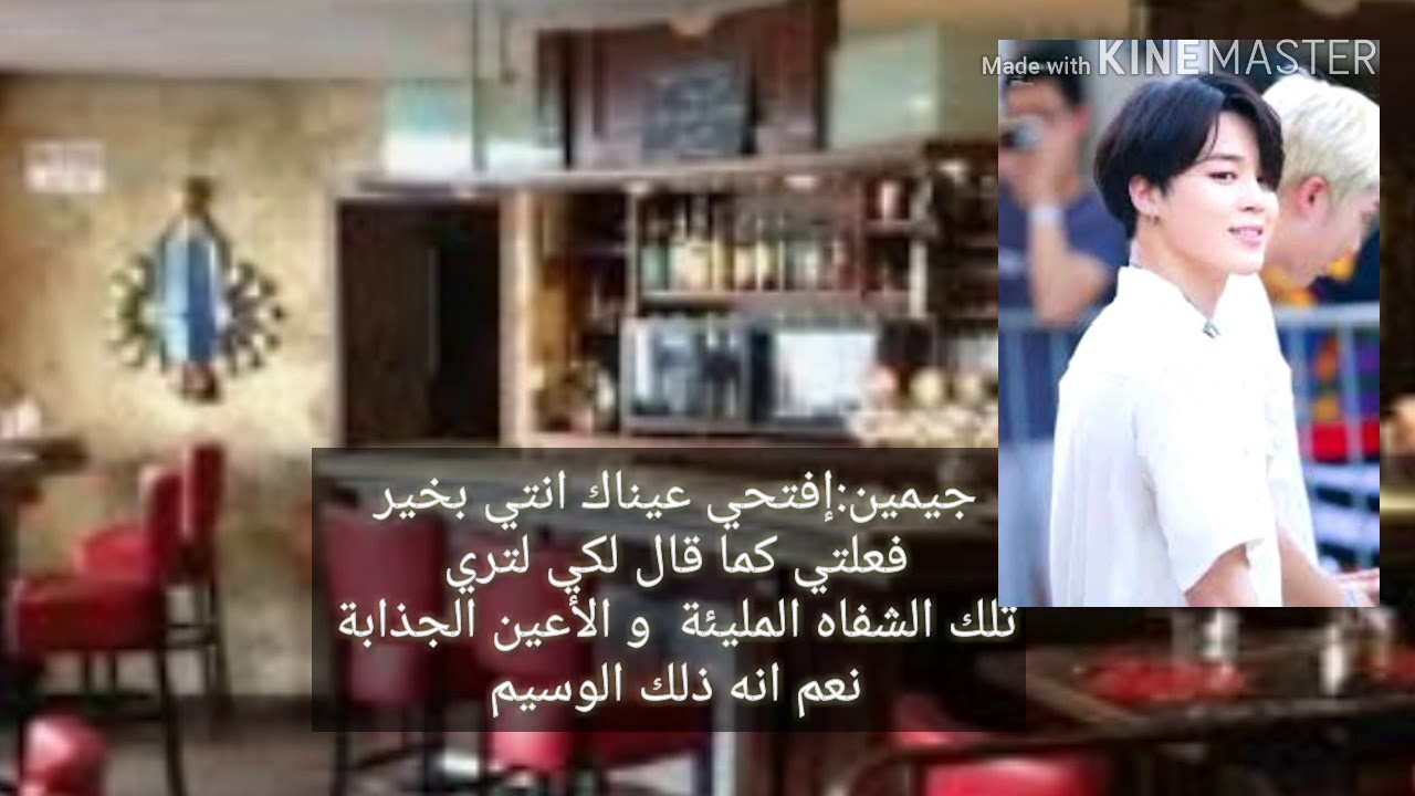 تخيل بارك جيمين (وفيت بوعدي)