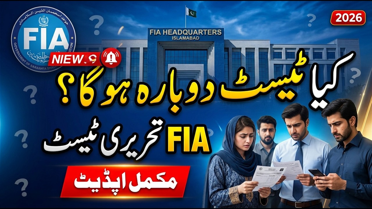 FIA Written Test Will Held Again? | FIA Result 2026 | FIA Written Test Result 2026 | FIA Result Date