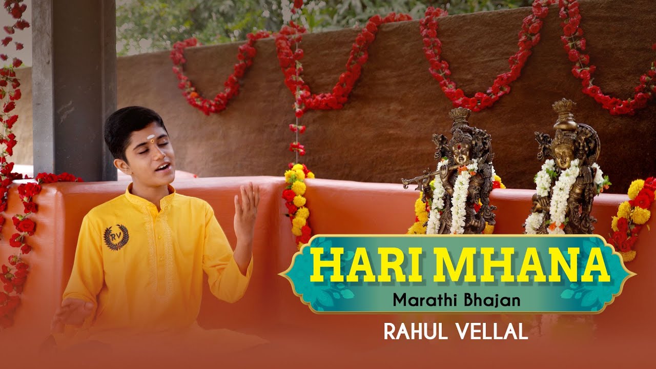 Hari Mhana | Rahul Vellal | Marathi Bhajan