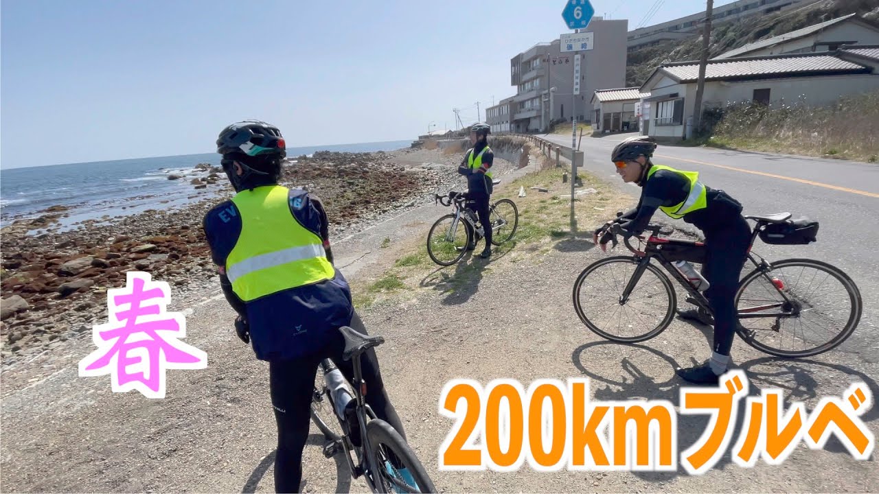 【ロードバイク】春の花粉に負けないブルベ200km