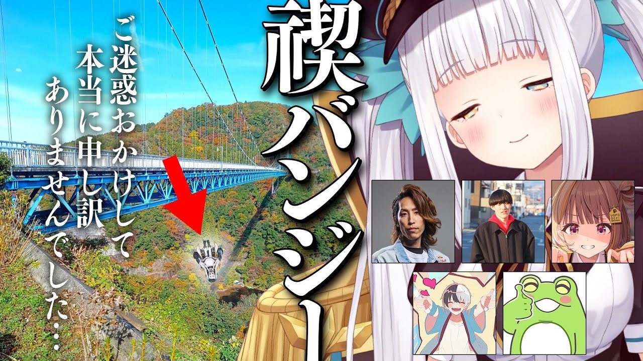 LTK、懺悔の山登り&１００mバンジージャンプ【神楽めあ】