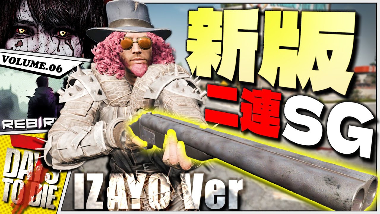 【7DTD】ゾンビが進化していく世界でリニューアルされたダブルバレルを作れ！！【7Days to Die / Rebirth】#6