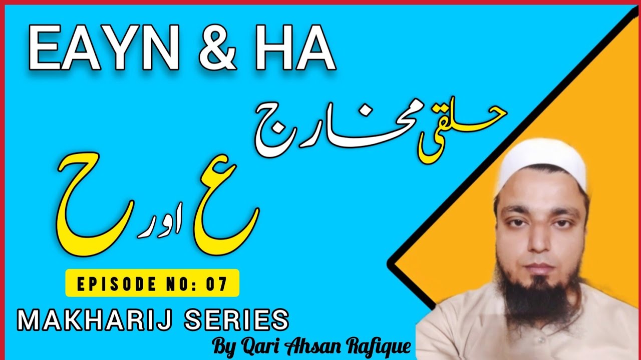 AAIYN & HAA | Halqi Makharij | Makharij Series Ep - 07 | Online Nazra | Urdu/Hindi | Qari Ahsan