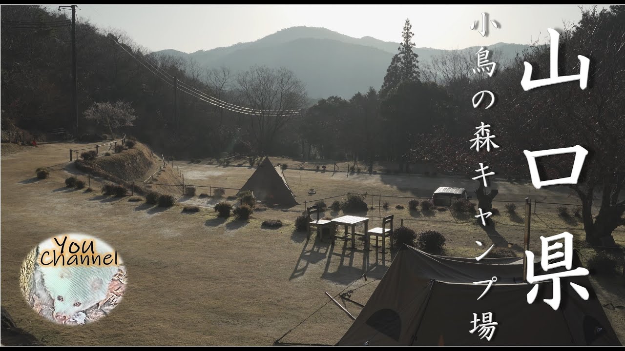 【ソロホームステッドTC/ワンティグリス】Ｇストーブで手作りキャンプ場泊！山口県山口市の小鳥の森キャンプ場（OneTigris SOLO HOMESTEAD TC）