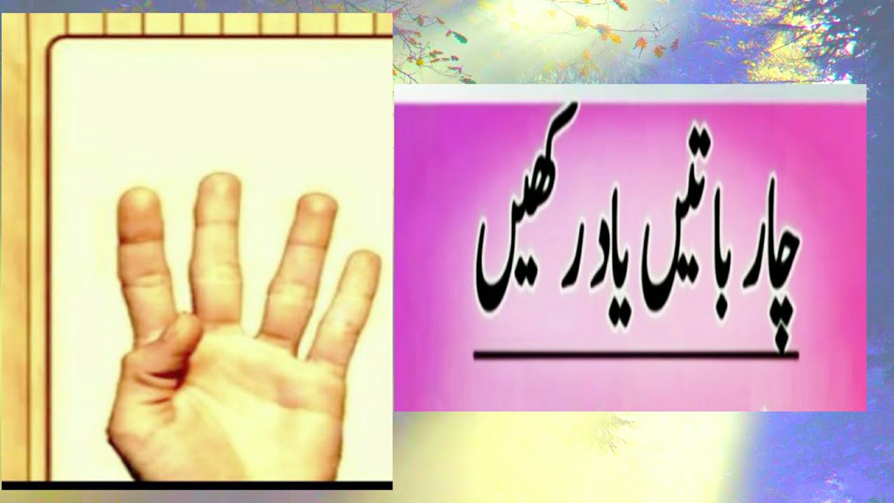 Nuskhy in Urdu  New 4 Batein yad rakhyn #lovenotes