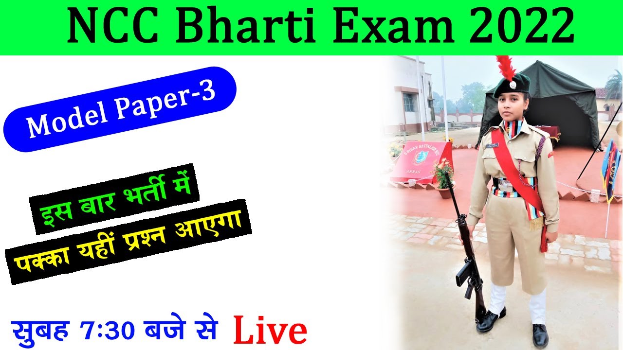 NCC Bharti Exam 2022 in Hindi || NCC Bharti Live Class 2022 || NCC Bharti Exam || NCC Entrance Exam