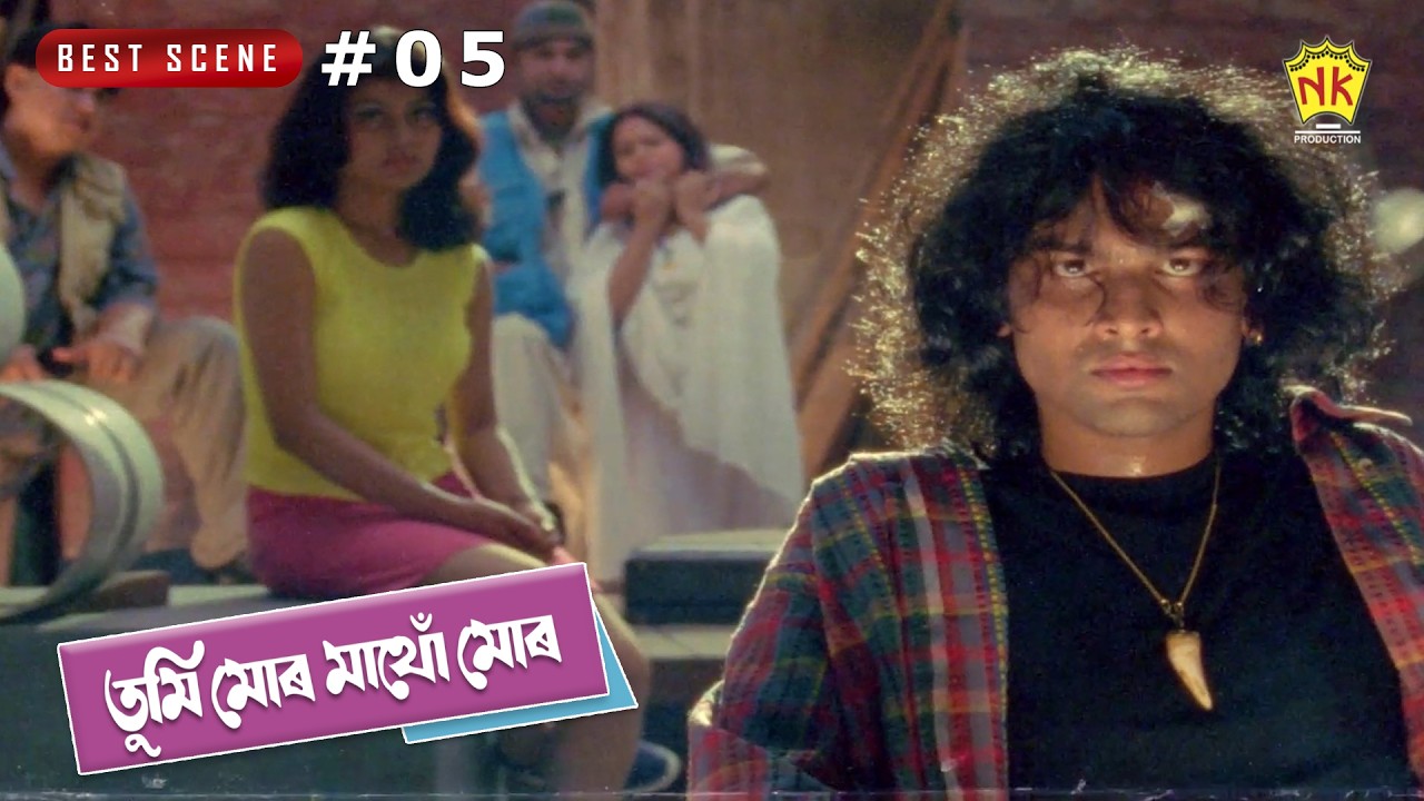 BEST SCENE : Tumi Mur Mathu Mur (Clip #05) | Zubeen Garg | Assamese Movie | NK Production