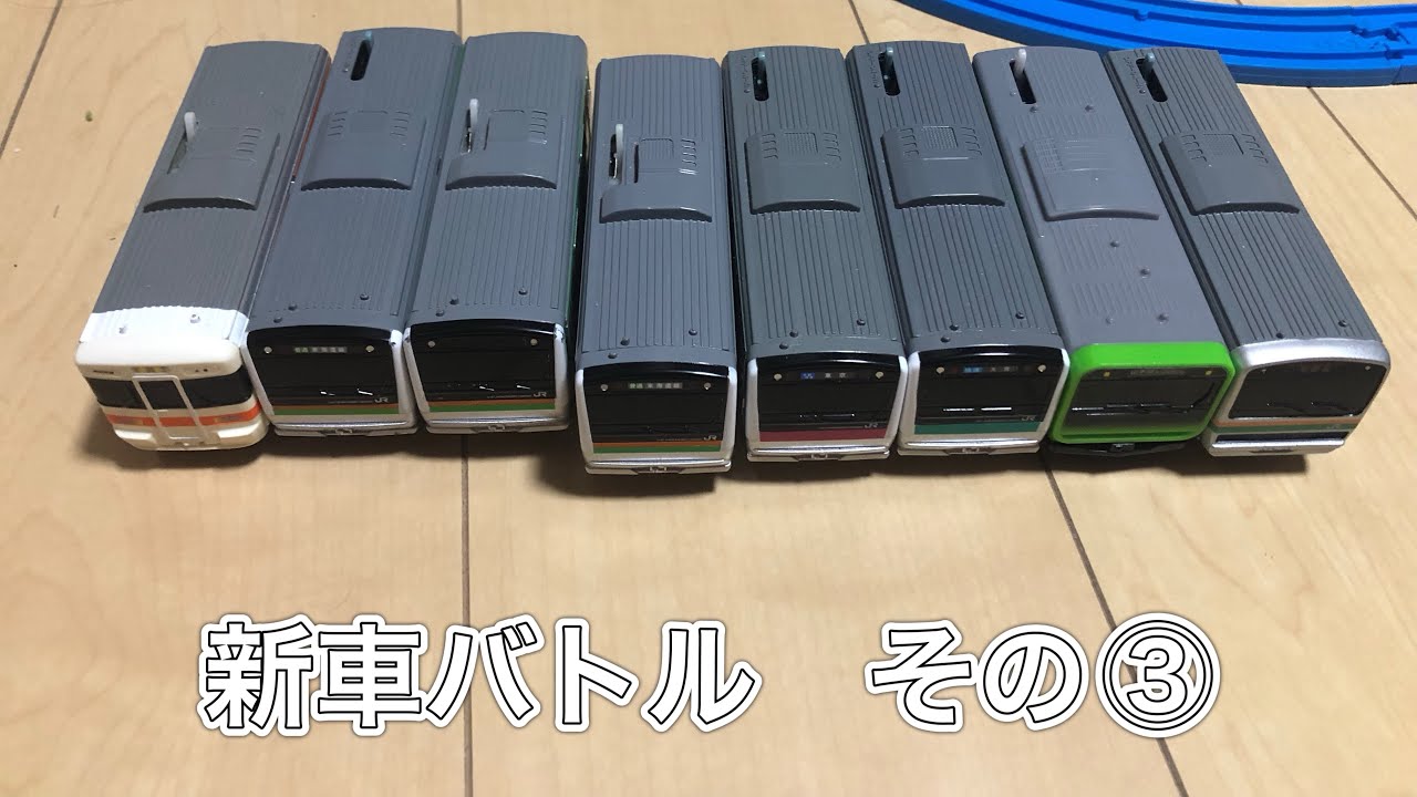 バトレールアクティー33  新車バトル　その②