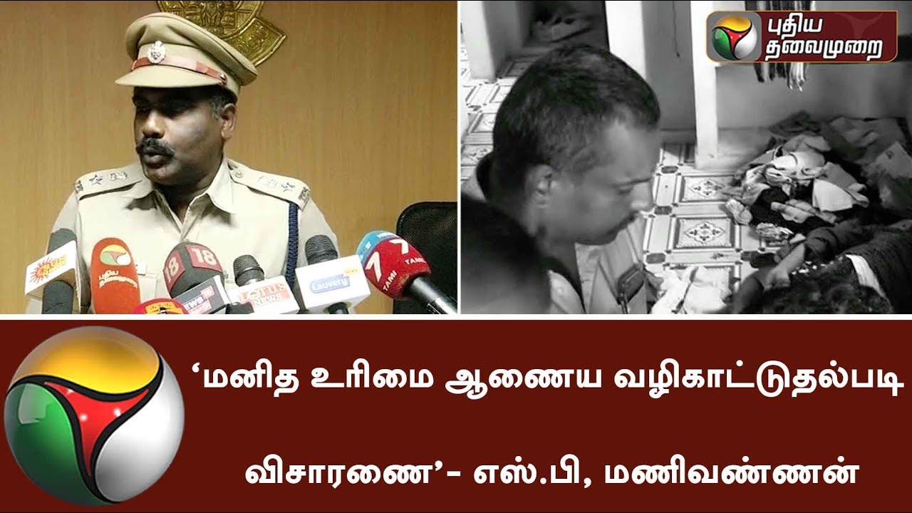 Investigation to be taken up as directed by the Human Rights Commission