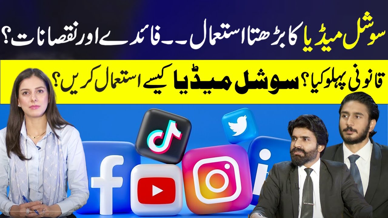 Advantages and Disadvantages of Social Media | Wakeel Online | RNN TV