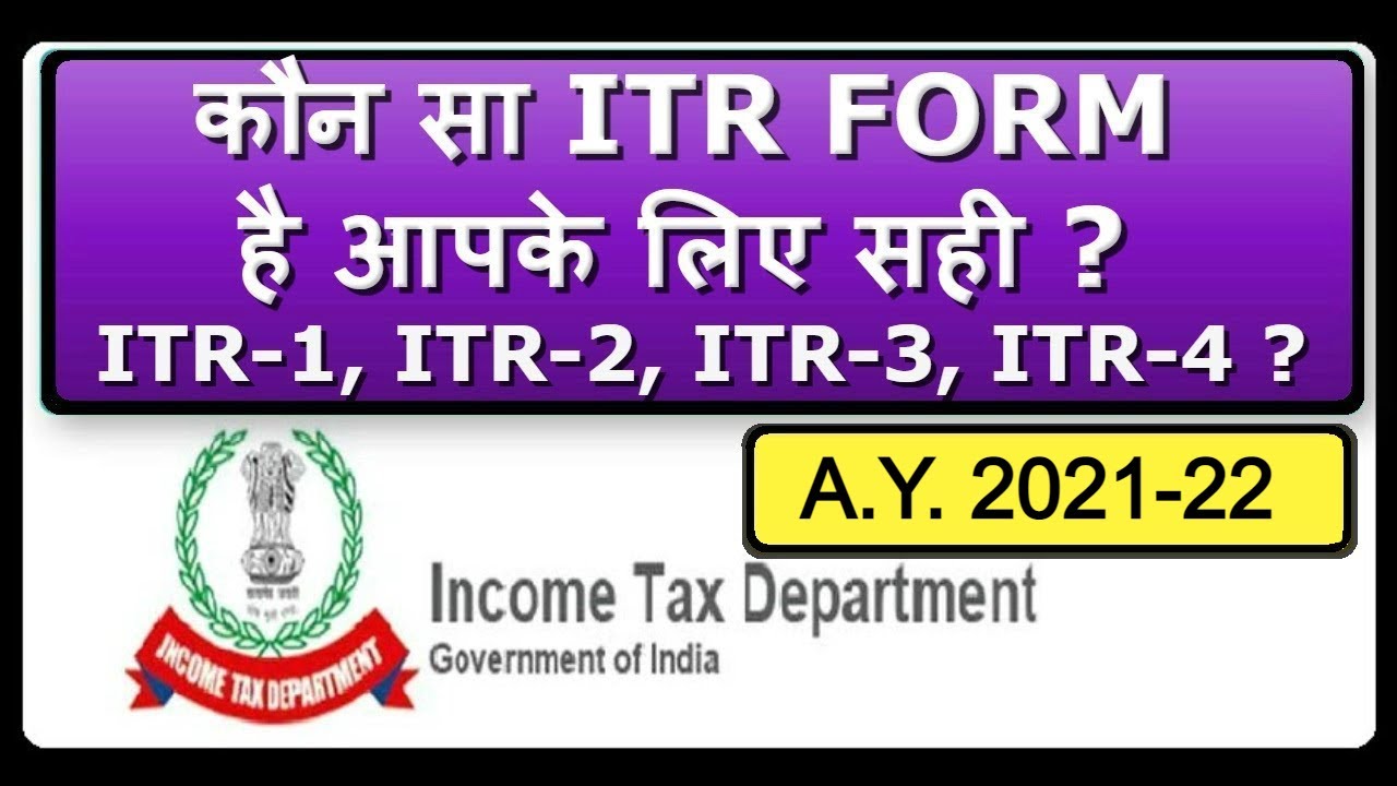 Which ITR form to file in 2021 | Income Tax Return 2021  |  जानिए कौन सा ITR form है आपके लिए सही ?
