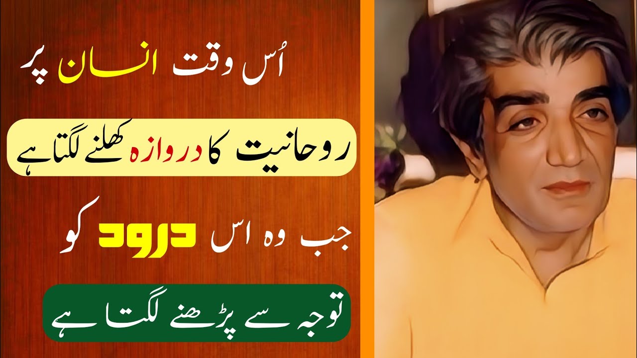 Us Waqt Insan Pr Rohaniyat Ka Darwaza Khulne Lagta Hai Jb Wo Ye Darood Parhta Hai