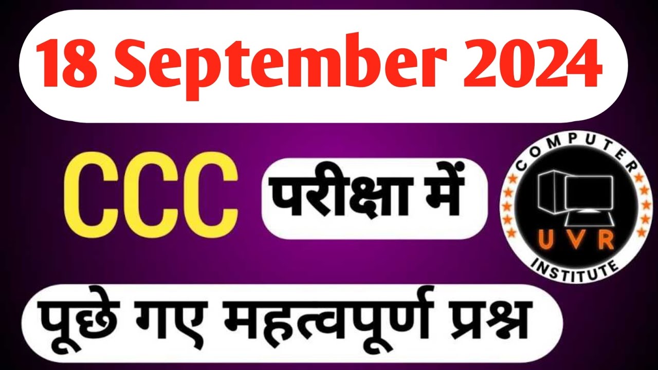 CCC PREVIOUS PAPER 18 SEP 2024 | ccc previous question paper with answer | CCC Exam Preparation
