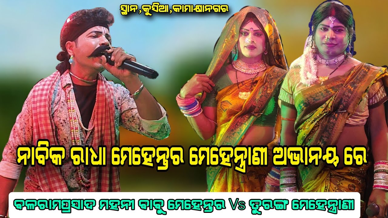 BalaramaPrasad Mahani Babu mehentar ମାଧବ ଭାଇ & Turanga mehentrani ପିଣ୍ଟୁ ଭାଇ ସ୍ଥାନ,କୁସିଆ କାମାକ୍ଷାନଗର