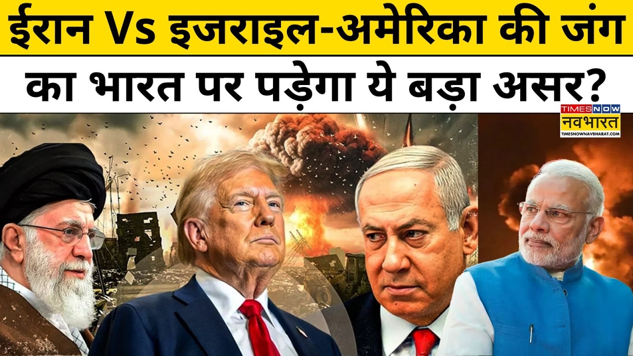 Israel Iran War Latest Update : Middle East में भड़की जंग का भारत पर पड़ेगा ये बड़ा असर ? Top News