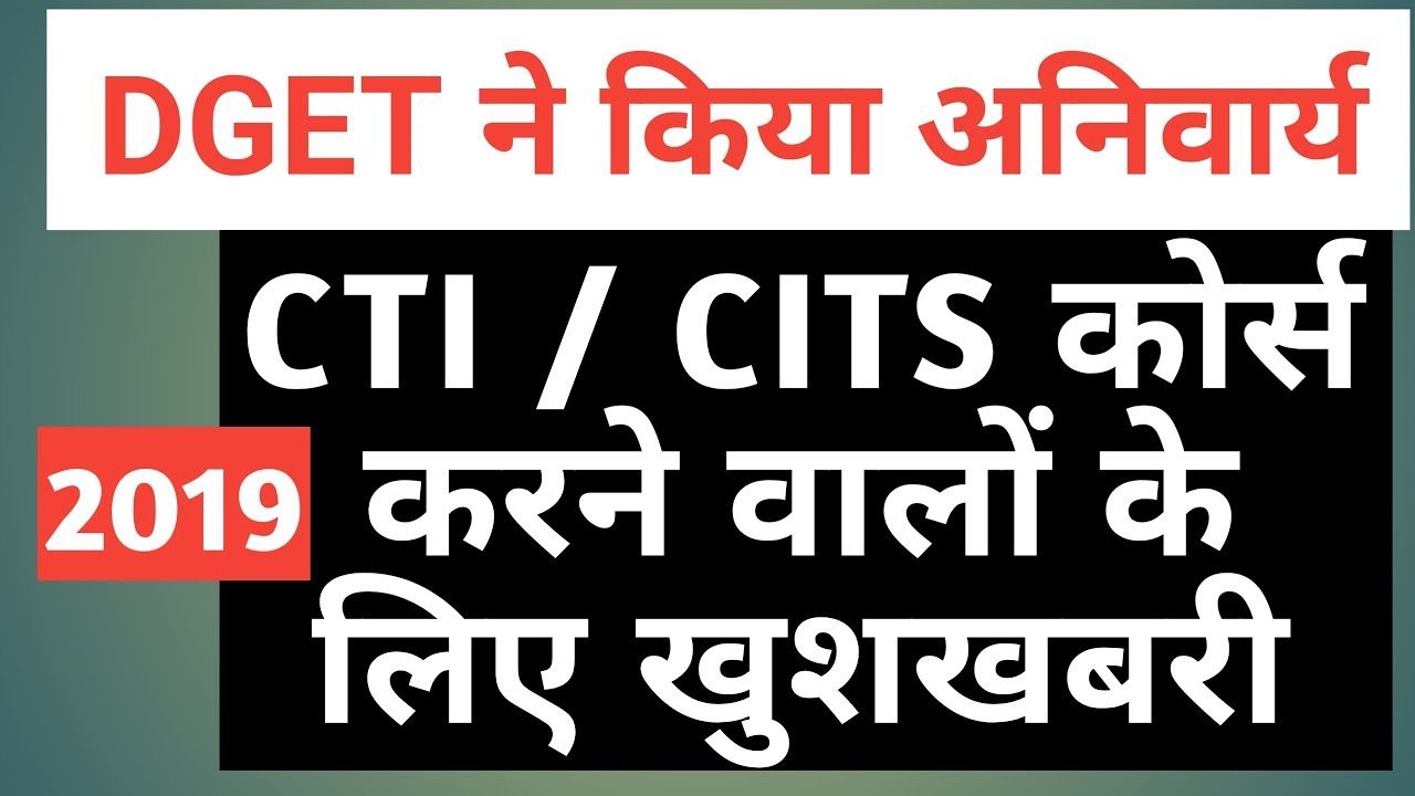 CITS course Information in hindi || CTI Course Information || CITS Course latest update || cti