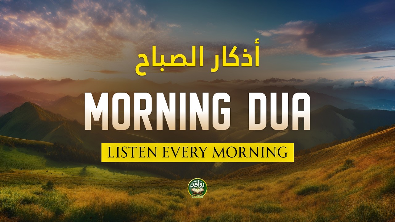 Morning Dua (أذكار الصباح) | Begin Your Day with Light, Peace & Protection and Inner | Rawafed