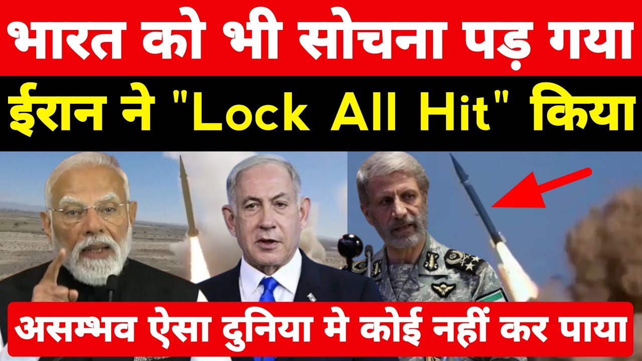 भारत को भी सोचना पड़ गया ईरान ने 