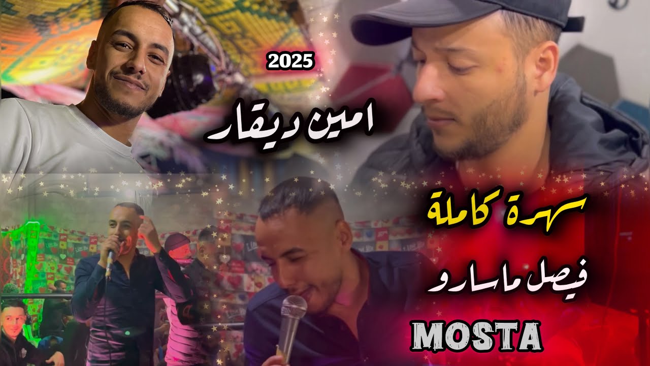 CHEB AMINE DIGEUR - دربتها و ندمت مالي ها مالي- Malyaro - Chafik Terros - Top du live