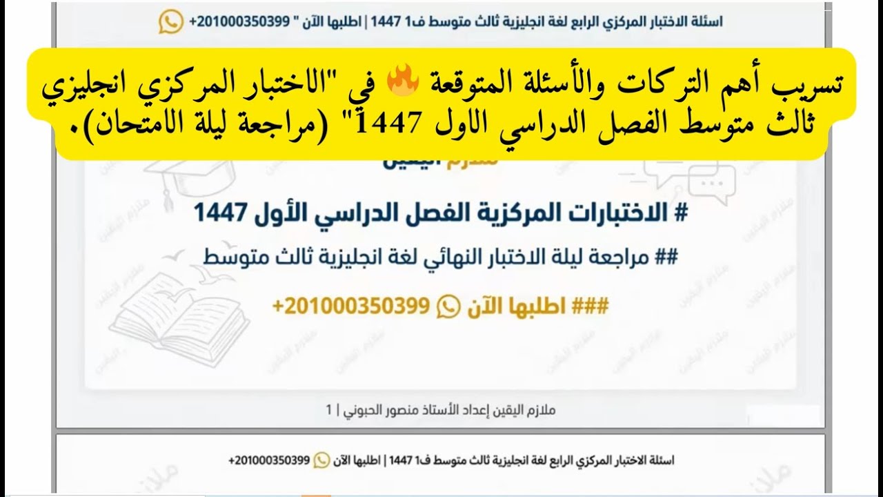 أضمن الدرجة الكاملة 💯 حل وشرح أهم أسئلة الاختبار المركزي إنجليزي ثالث متوسط الفصل الدراسي الاول 1447