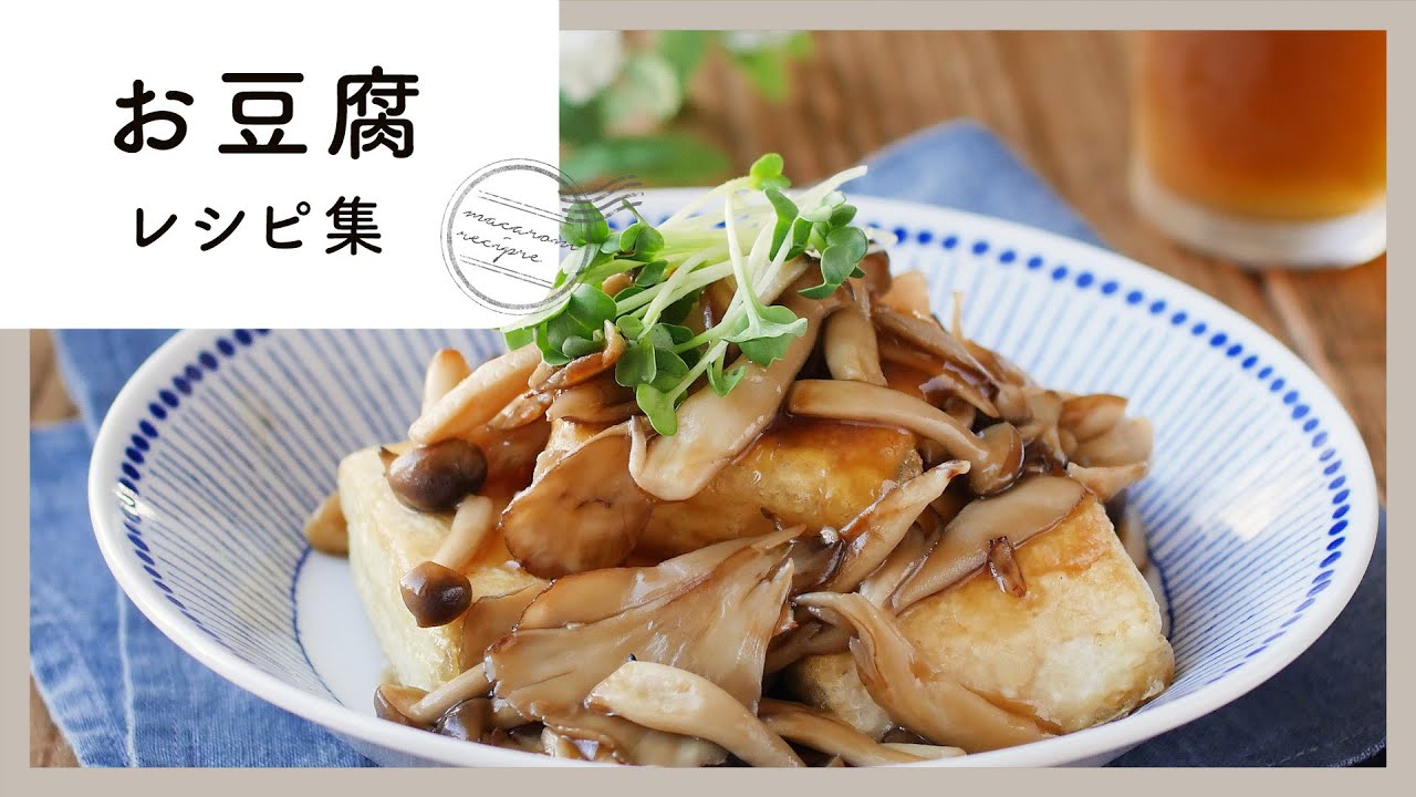 こんな料理まで作れちゃう！？お豆腐レシピ10選！