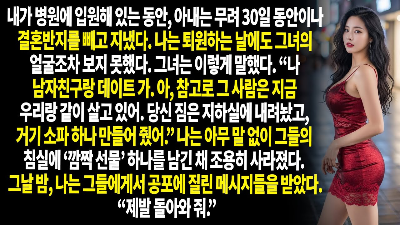 전처는 내가 입원한 사이를 노려 정부를 집으로 데려와 내 물건들을 모두 내다 버렸다. 하지만 그 뒤에 이어진 나의 반격은 그녀가 평생 후회하게 만들었다