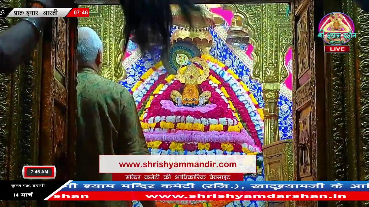 Live प्रातः श्रृंगार आरती - 14 मार्च  2026 - श्री श्याम दर्शन