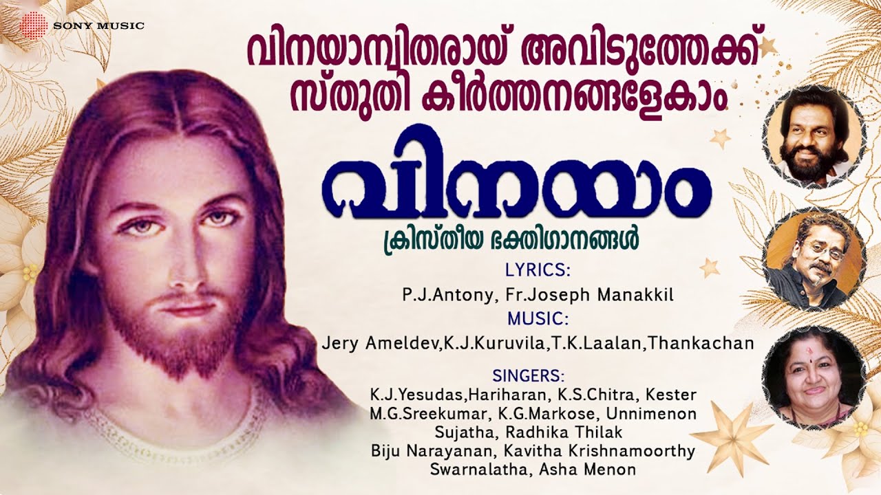 Vinayam | Christian Devotional Songs | Full Audio Jukebox | Jery Ameldev | K.J.Kuruvila | T.K.Laalan