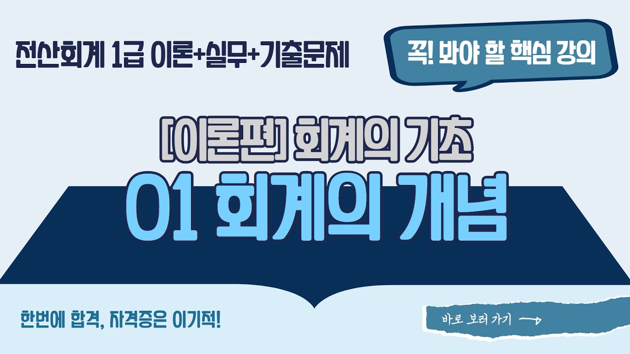 [전산회계1급] [이론] 회계의 개념