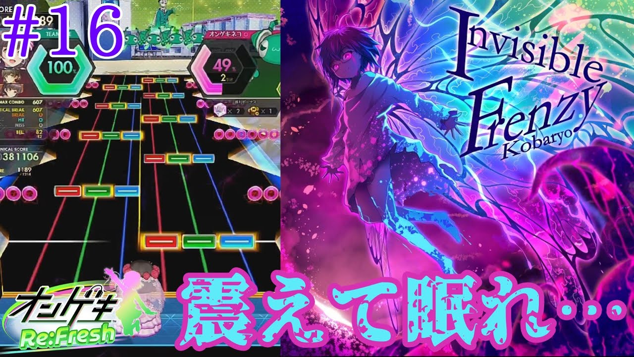 【オンゲキ】勝手に暖房を消しました #16【ゆっくり実況】