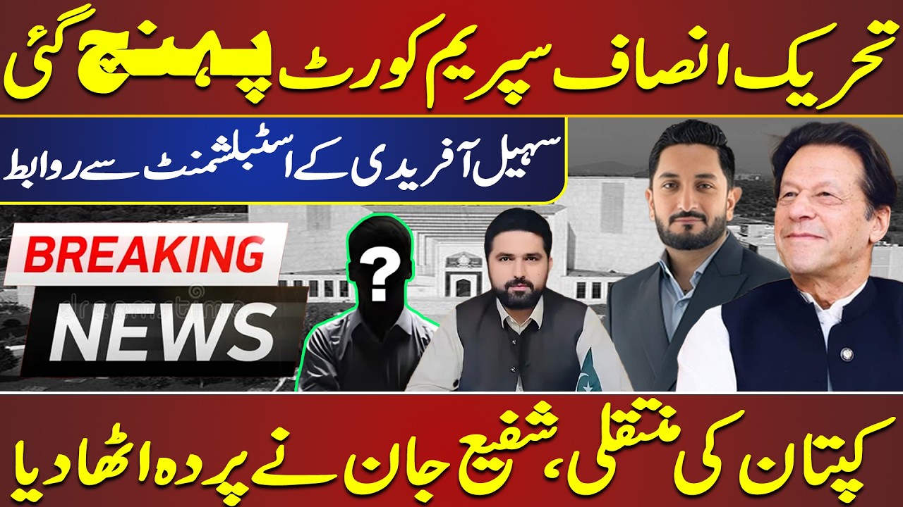 🚨 PTI Knocks on Supreme Court’s Door | Imran Khan Likely to Be Shifted to Hospital