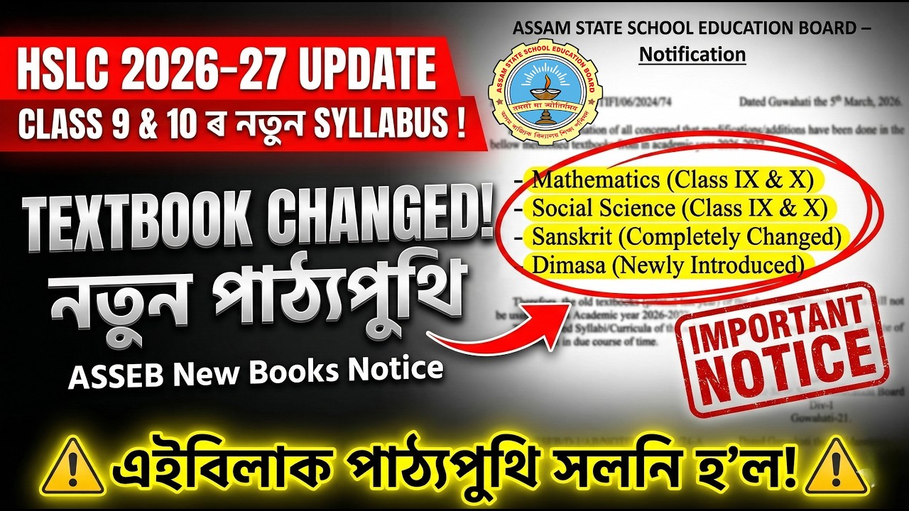 🚨 TEXTBOOK CHANGED! Class 9 & 10 New Syllabus | HSLC 2026-27 ASSEB Official Notice ⚠️