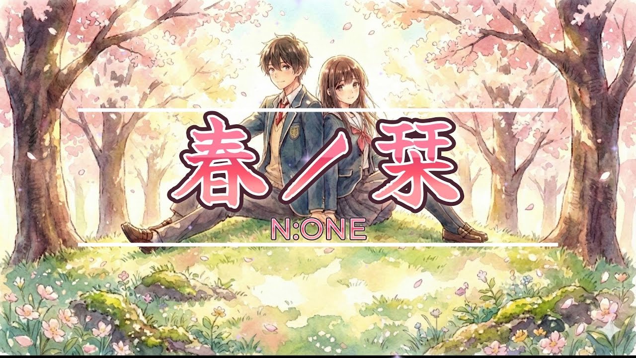 春ノ栞